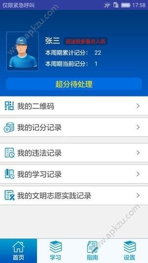 外卖交通文明手机版app客户端下载 v1.0图5