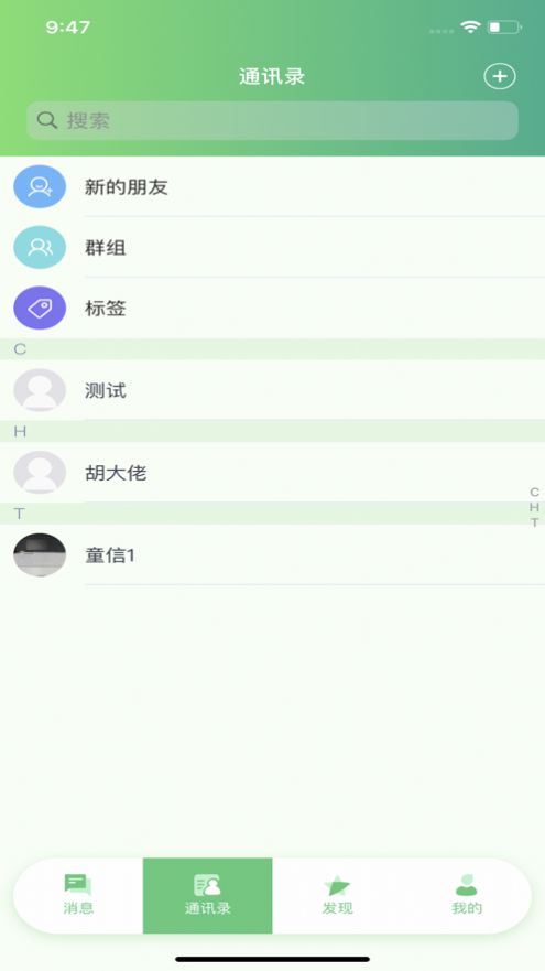 童等通信app图2
