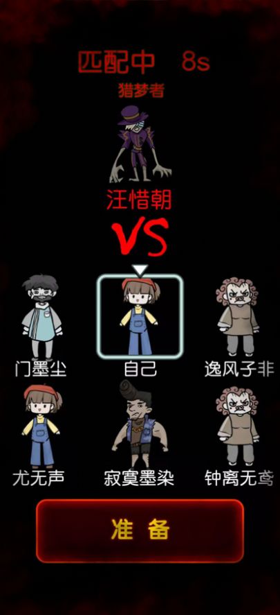 猎梦宿舍我是诡王游戏免广告最新版  v1.1.4图3