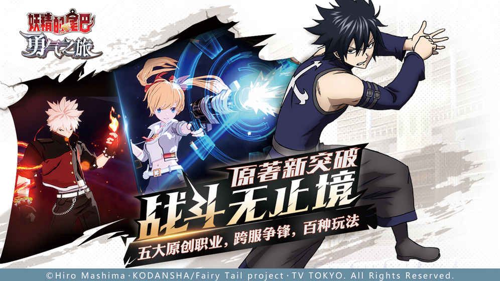 妖精的尾巴勇气之旅游戏官方版最新正版图片1