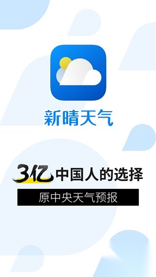 新晴天气图5