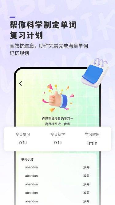 嗨皮单词安卓版图2