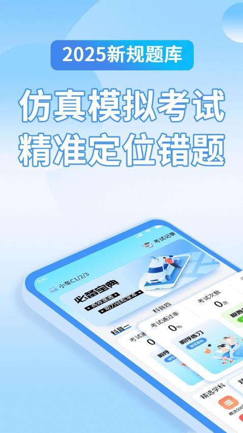驾考必备通图1