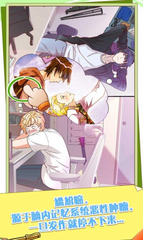 他和他的时光情侣的秘密大学篇最新版  v1.0.1图4