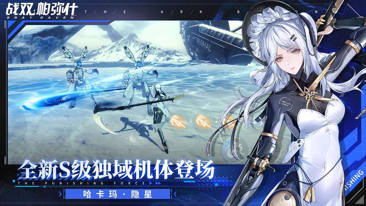 战双帕弥什空晓界限版本更新官方下载  v1.28.0图2