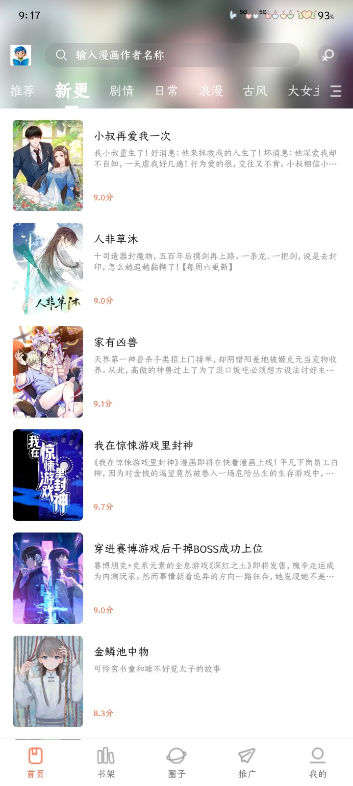 漫享时光漫画图6