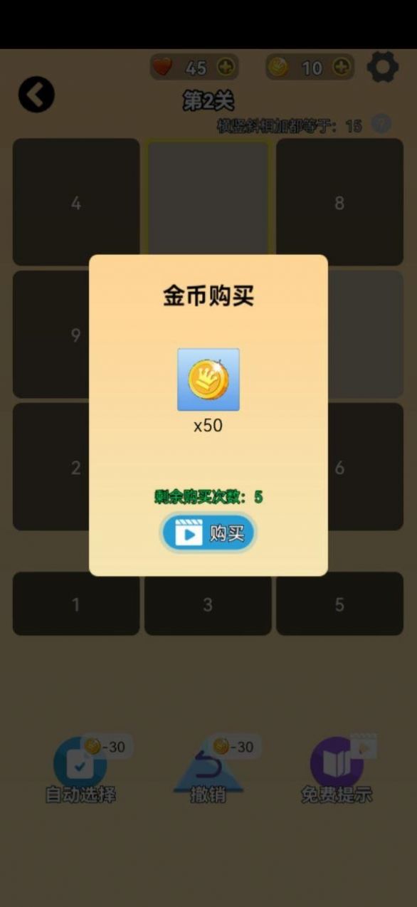 幻方九宫格游戏安卓版  v1.0图3