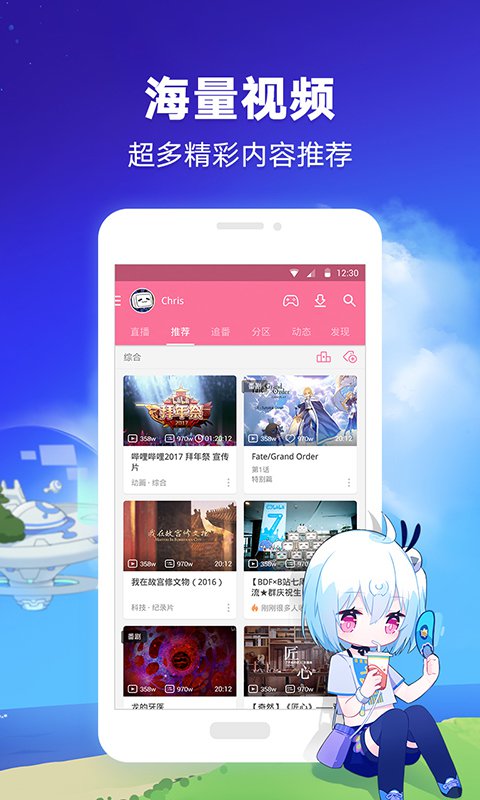 哔哩哔哩官网版app下载  v6.76.0图1