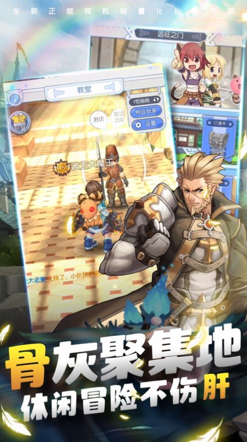 口袋仙境传说大陆手游官方最新版  1.0图4