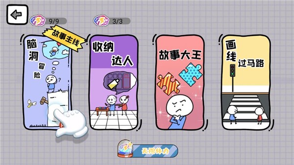 脑洞人大冒险游戏图4