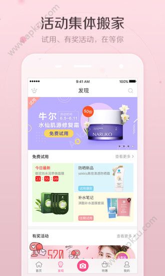 美人妆app安卓版下载安装 v5.5.3图3