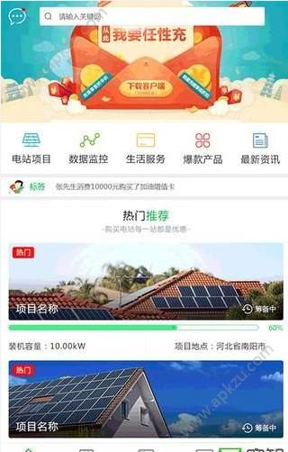 万景新能源app图2