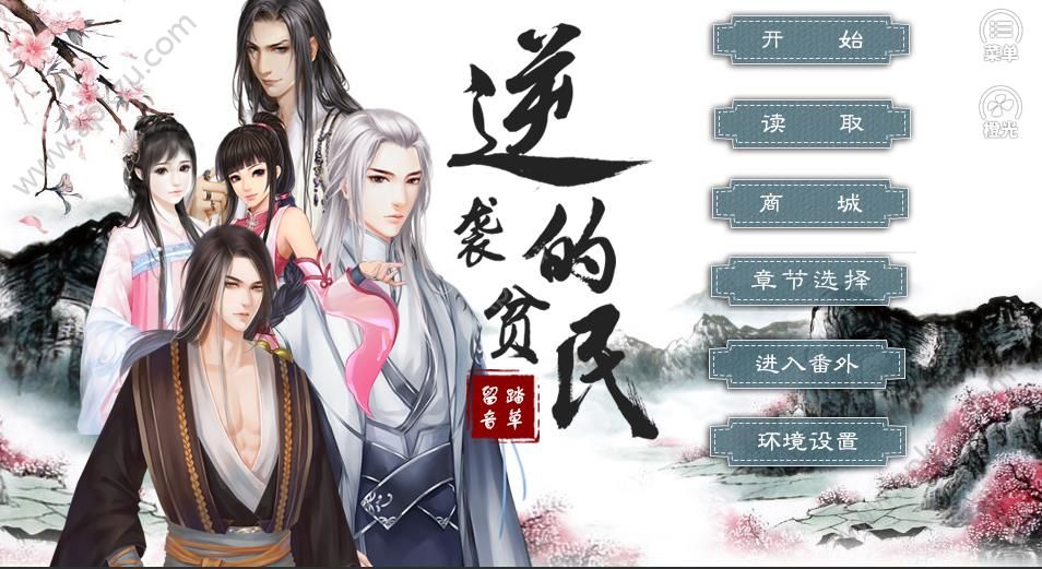 橙光逆袭的贫民游戏安卓下载手机版  v3.0图3