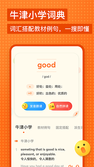 有道少儿词典安卓版图3