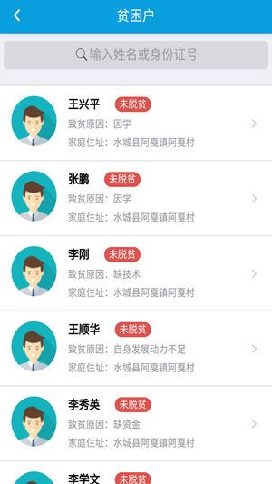 水城扶贫安卓版APP下载安装图片1