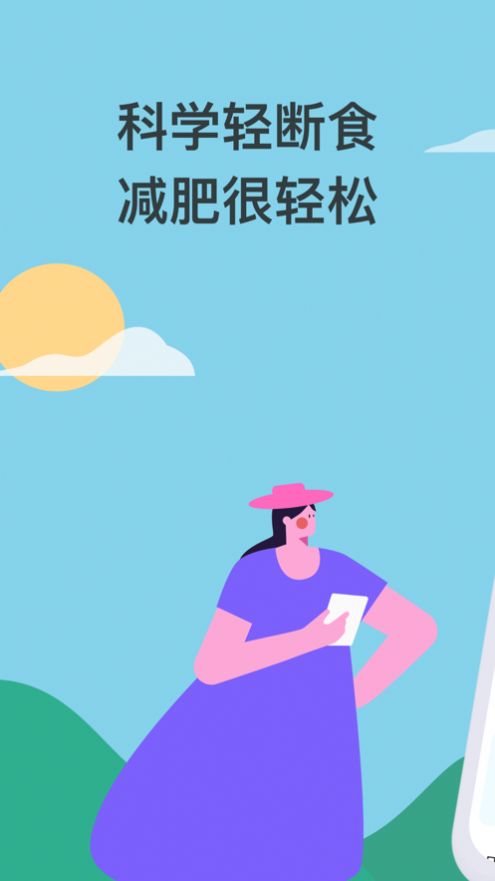 天天瘦app苹果版  v1.0图2