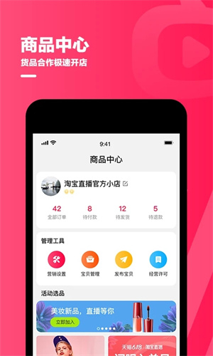 淘宝主播最新版图4