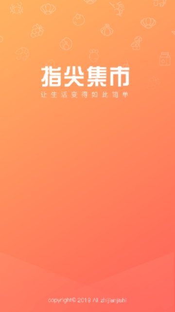 指尖集市图2