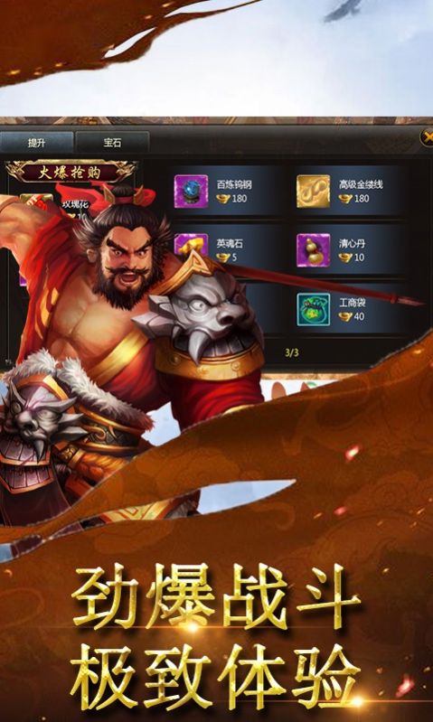 三国封神之战手游图4