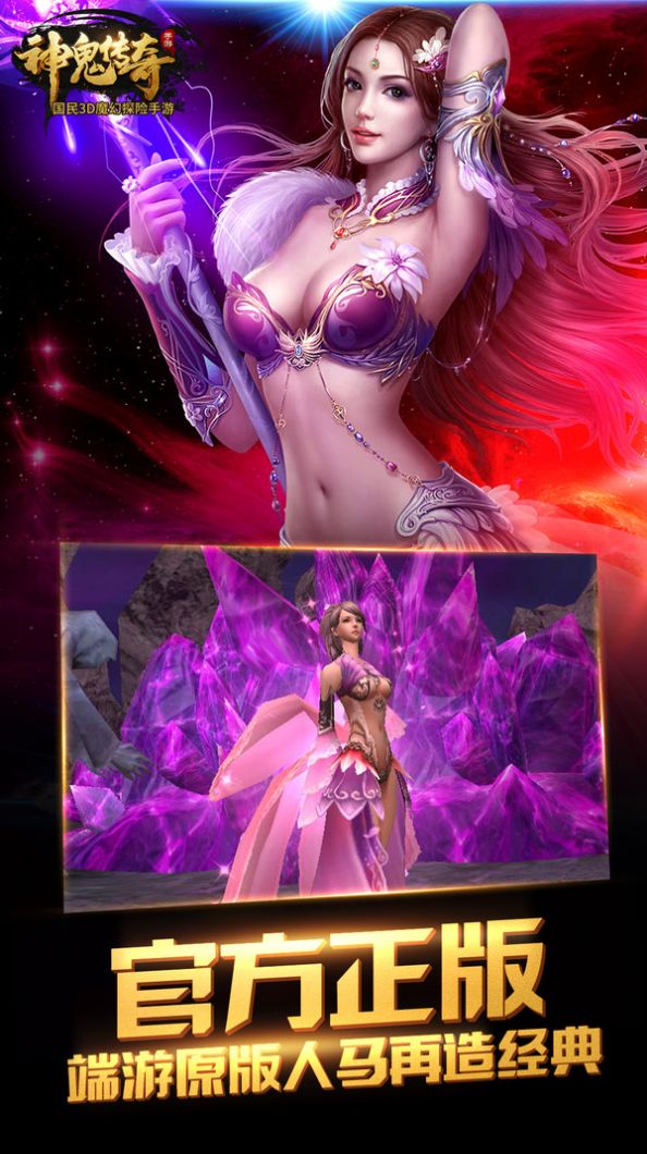 神鬼传奇魔幻大陆手游图1