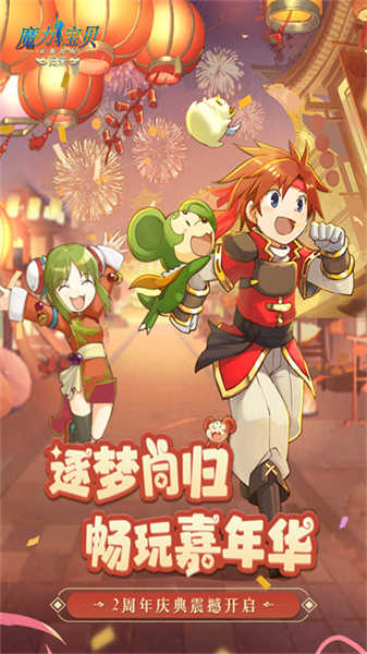 魔力宝贝归来图1