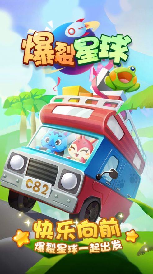 爆裂星球泡泡龙游戏安卓官方版  v1.0图4