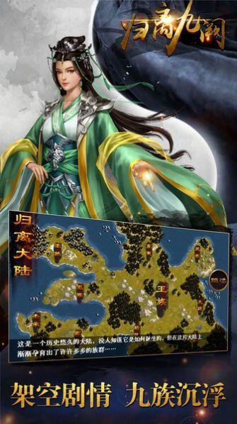 归离九阙之九族大战手游图2