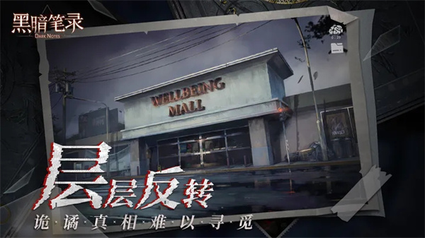 黑暗笔录无限提示版图3