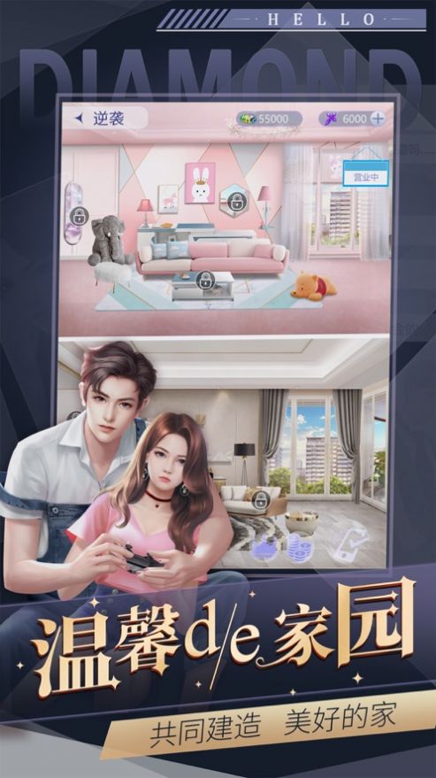 成为女总裁安卓版金币版  v1.0.6图3