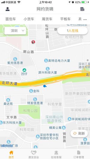 网约货嘀app官方版图片1