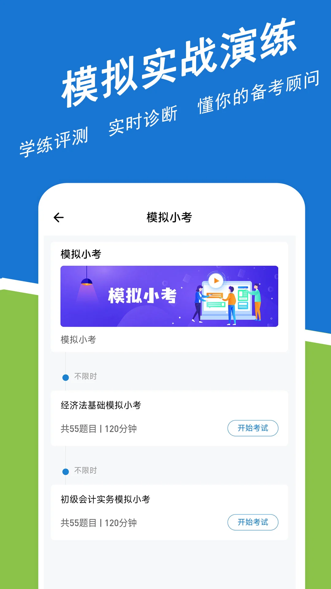初级会计练题狗图1