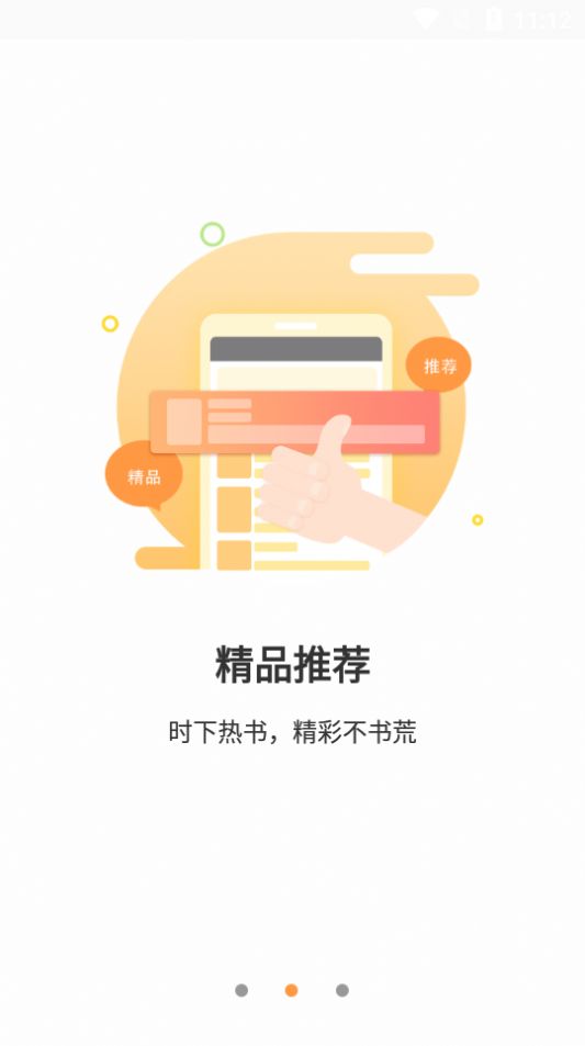 八一中文网移动版图2