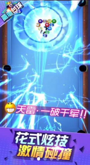 离谱台球游戏安卓手机版  v1.0.2图4