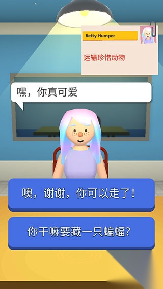 机场安全员汉化版图3