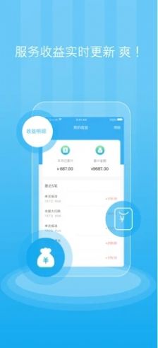爽爽接单软件图4