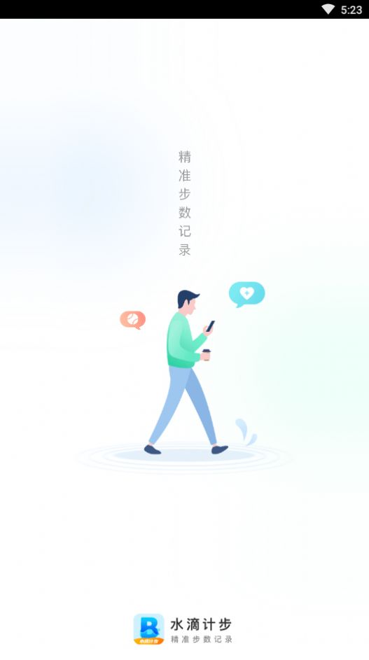 水滴计步app图4