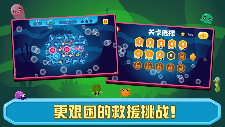 即刻抢救海底生物游戏图2