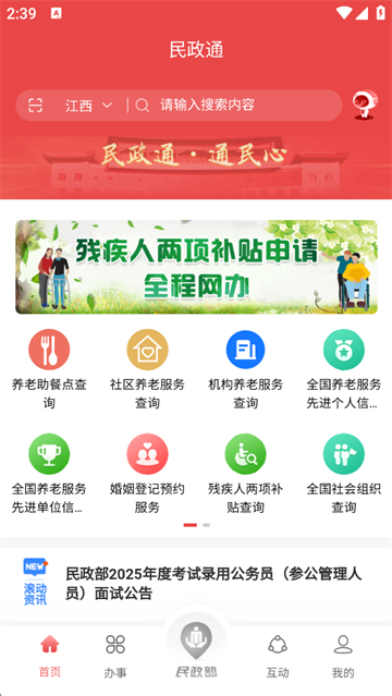 民政通图5