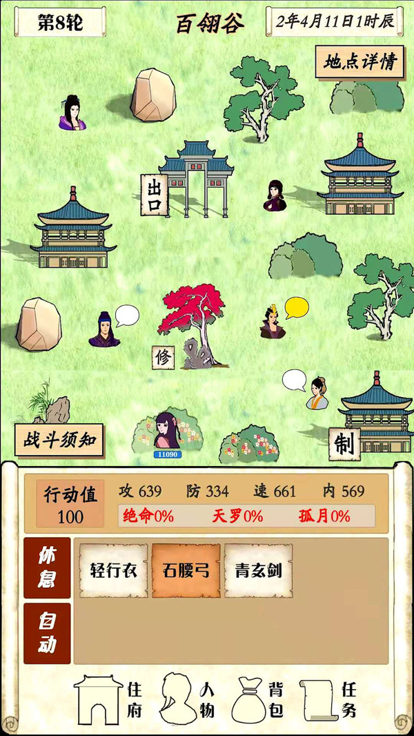 自由侠客录1.2.5元宝安卓版  v1.2.5图2