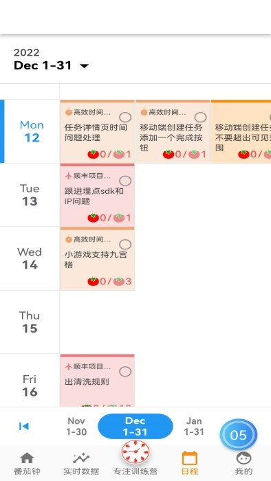 高效时间管理局图3