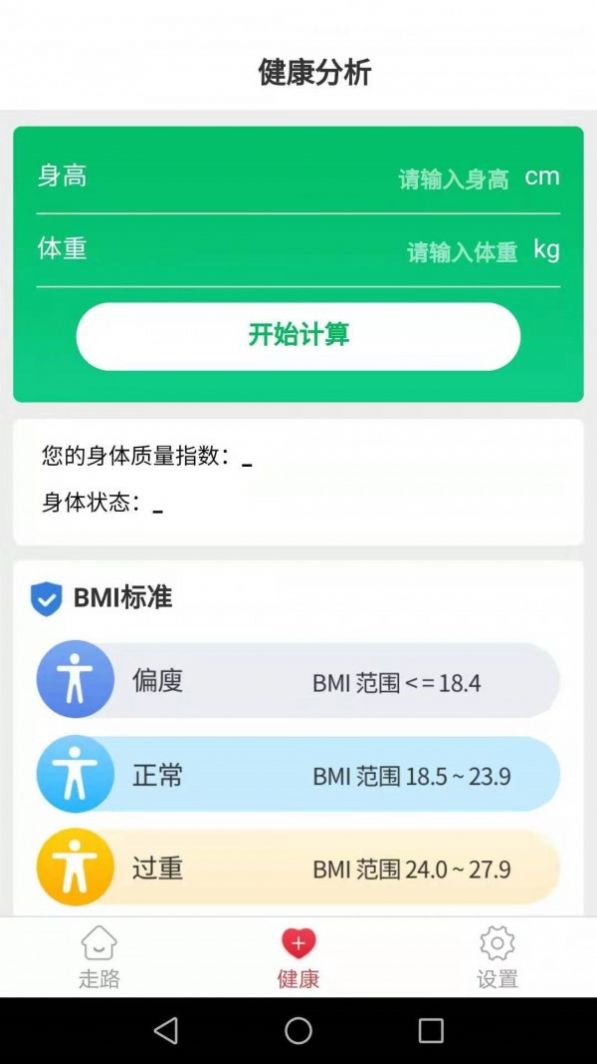 健康运动走路计步器app官方下载  v4.1.4图4