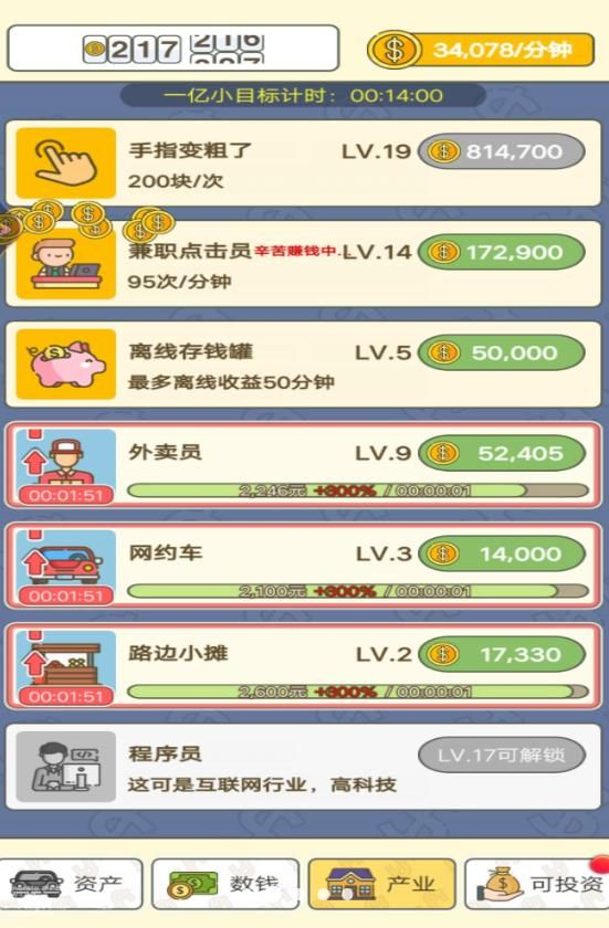 抖音赚够一个亿小游戏 图2