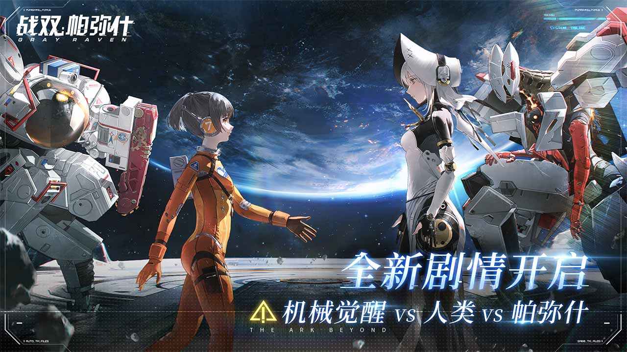 战双帕弥什空晓界限版本更新官方下载  v1.28.0图1