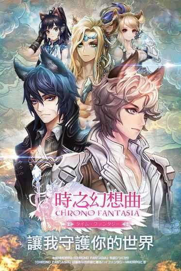 时之幻想曲安卓手游最新版图片1