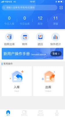 驿站通手机版图1