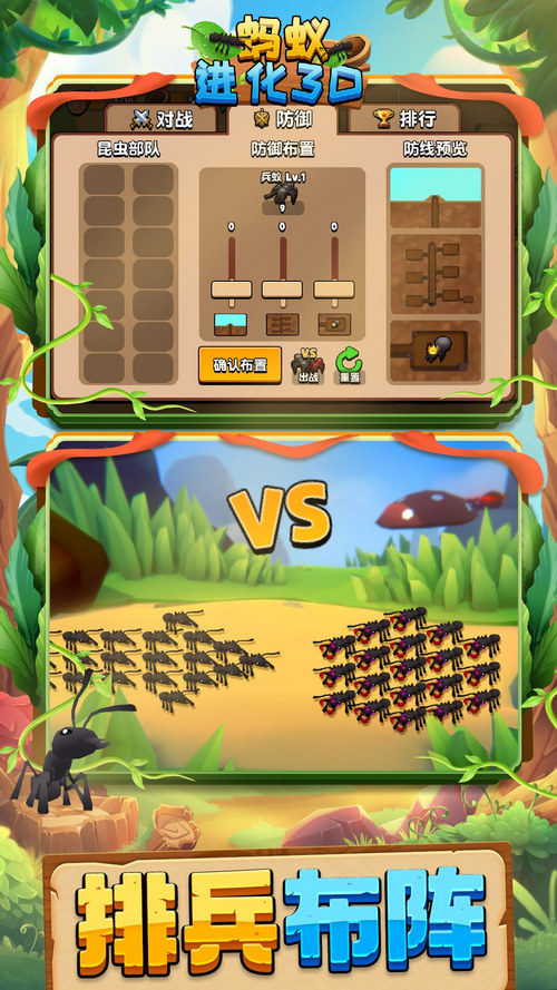 蚂蚁进化3D正版图3