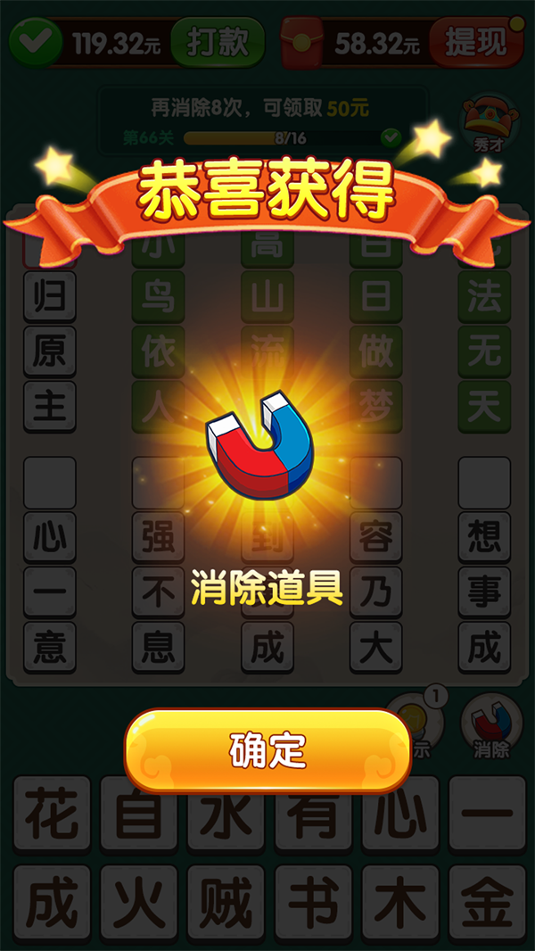 成语宝典赚钱版图2