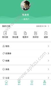 绿智租app图2