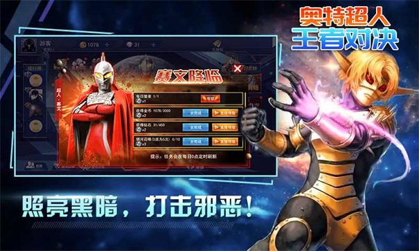 奥特超人王者对决3v3手游官方版下载  v1.0图1