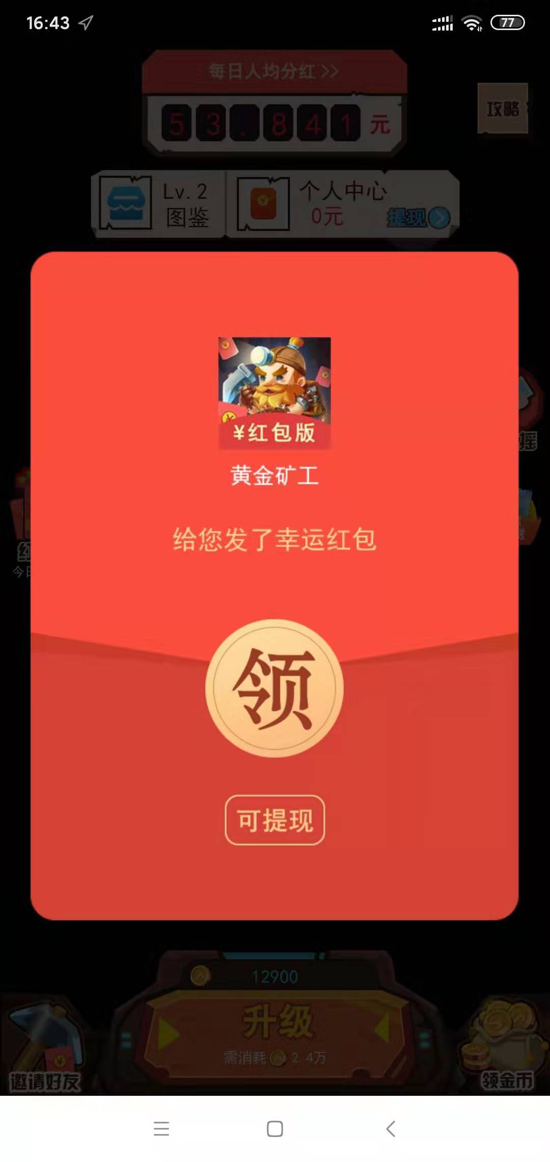 黄金矿工红包版图3